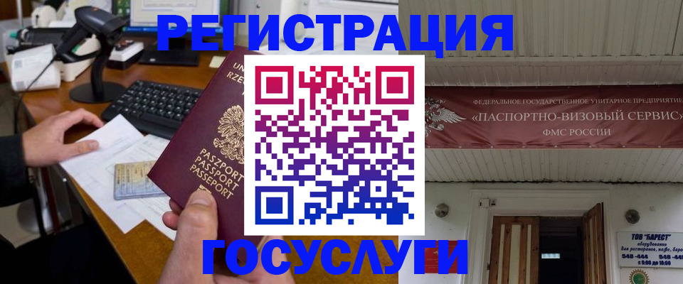временная регистрация госуслуги в Славянске-на-Кубани