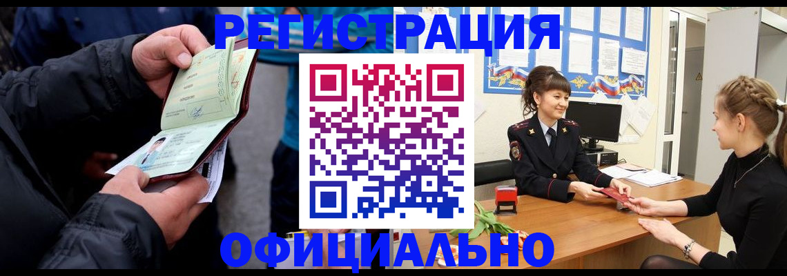 прописка иностранных граждан в Славянске-на-Кубани