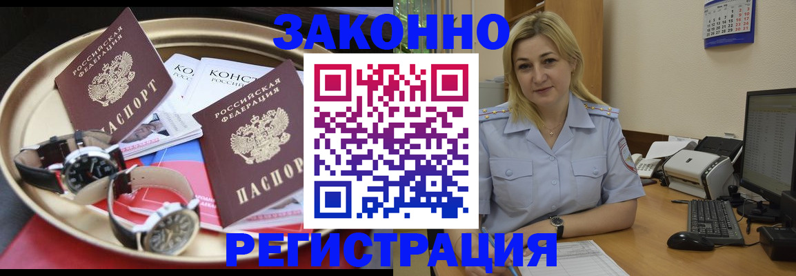 временная регистрация законно в Славянске-на-Кубани