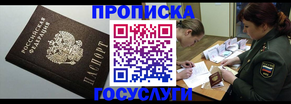 прописка иностранных граждан в Славянске-на-Кубани